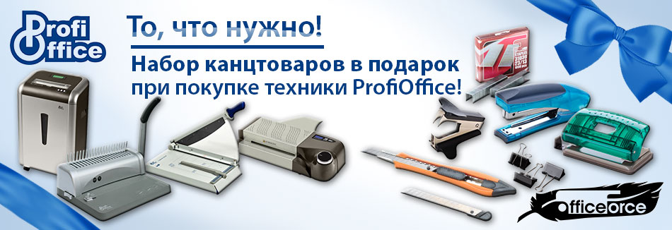 ProfiOffice Gifts подарки от Profioffice.jpg
